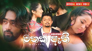 Mathaka Athi මතක ඇතී  Jayathu Sandaruwan Remix  Sinhala Remix Songs  Sinhala DJ Songs  Bus dj [upl. by Goldi]