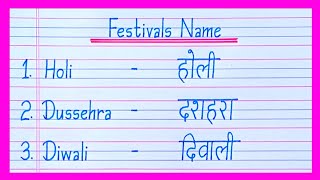 Festivals Name in English and HindiFestivals of IndiaFestival NameTyoharon Ke Naam [upl. by Nahpets28]