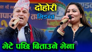 बल्ल यस्तो हुनुपर्छ दोहोरी भनेको कडा टक्कर Live Dohori Prajapati parajuli vs sarawati 2076 [upl. by Euqinorev267]