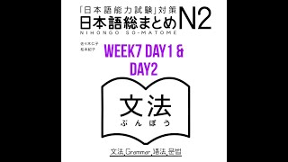 N2 Somatome Grammar Week7 Day1 amp Day2 [upl. by Aneelehs]