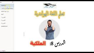 أساسيات الهولندية  الملكية [upl. by Jaquelyn]