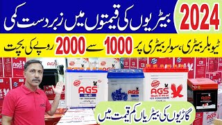 AGS Battery Price in Pakistan 2024 Tubular Battery Best Battery for Solar UPS Vehicles Batteries [upl. by Ynalem]