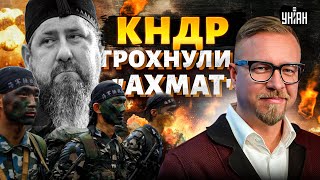 Корейцы расстреляли кадыровцев ВСУ влупили по Чечне Волны разрубили корабли Путина  Тизенгаузен [upl. by Cila559]