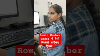 Roman Number कैसे निकालें Excel में 😃😃 💯💯😃computer viralvideo excel trendingshort motivation [upl. by Limoli]