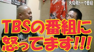 『TBS追跡バスターズのせいで被害者になった 番組OA前に借金返済のためのお金を知らないで貸してしまいました』844 [upl. by Elke852]