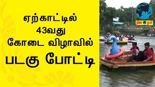 Yercaud  Yercaud Hill Station  Yercaud Boating  Yercaud Lake  Yercaud Flower Show [upl. by Turne]