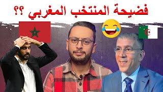 فضيحة المنتخب المغربي 🇲🇦 بعد مباراة الغابون 😱  شنو واقع فالعالم الآخر ؟؟ 🤣 [upl. by Rossing289]