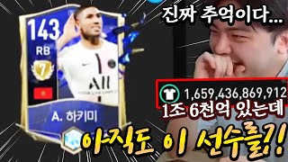 1조 6천억 있는데 아직도 이 선수를 스쿼드 바로 짜봤습니다  FC모바일 [upl. by Grete]