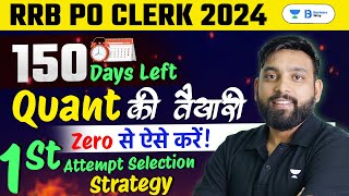 RRB POClerk 2024  RRB PO Clerk Quant 2024  How to Prepare Quant for RRB POClerk 2024  Arun Sir [upl. by Elahcar]