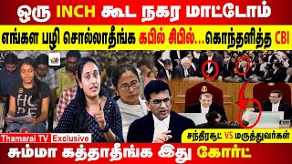 ஒரு INCH கூட நகர மாட்டோம்  மம்தாவை எச்சரித்த சந்திரசூட்  Anju Jayakumar [upl. by Gundry]