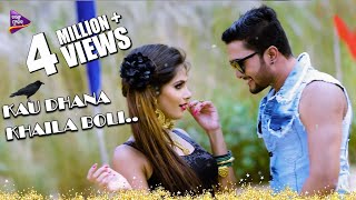 Kau Dhana Khaila Boli  Official Full Video  Jasaswini  Biswaswarup  Manaswini amp Nishi [upl. by Weidar]