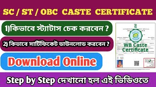 How to Download Digital Caste Certificate Online 2024  SC ST OBC Certificate Download Online [upl. by Nameerf]