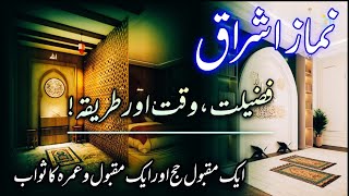 How to Pray Ishraq Prayer  نماز اشراق کی فضیلت اور وقت  Islamicprinciples  Nukta Islam [upl. by Punak142]