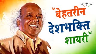 Republic Day Shayari  Hindustan Shayari  Watan Shayari By Dr Rahat Indori [upl. by Yrotciv834]