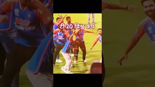 T20 world cup jitne ki khushi Rohit Sharma Virat kohali and all playersdance [upl. by Savihc]