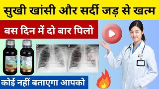 सुखी खांसी और सर्दी जड़ से खत्म  Dry Cough amp Common Cold  Ascoril D Syrup Uses In Hindi [upl. by Emyaj950]