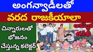 అంగన్వాడీ న్యూస్ ఛానల్anganwadi salary anganwadi jobs iphone samsung galaxy lg bmw stock market sbi [upl. by Ainoyek]