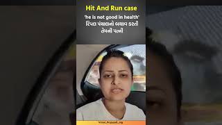 Ripal Panchal Hit amp Run case RipalPanchal Ahmedabad hitandrun RipalpanchalWifeStatement [upl. by Maxie]