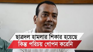 ঢাবিতে ছাত্রশিবিরের প্রকাশ্যে আসার বিষয়ে যা বললেন ছাত্রদলের কেন্দ্রীয় সভাপতি [upl. by Einnaf422]