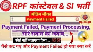 RPF Payment Problem  RPF Payment Failed Problem Solution  RPF Website Not Working [upl. by Oswald819]