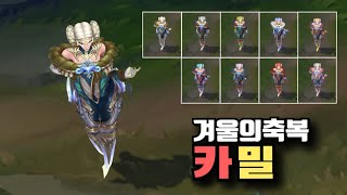 겨울의 축복 카밀 크로마 Winterblessed Camille Chromas [upl. by Airtap]