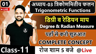 अध्याय03 त्रिकोणमितीय फलन Trigonometric Functions  डिग्री व रेडियन माप Degree amp Radian Measure [upl. by Veta368]