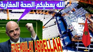 جديد اشغال ملعب مولاي عبد الله المونديالي بالرباط استعدادا لافتتاح كاس افريقيا 2025 [upl. by Walburga]