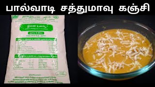 பால்வாடி சத்துமாவு கஞ்சி  Palvadi Sathu Maavu Kanji In Tamil  Vendam Samayal [upl. by Latsirhc]