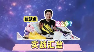 十二双近期热门款实战汇总——200档才是后续的主战场？ [upl. by Binah169]