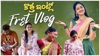 DIML కొత్త ఇంట్లో First Vlog  ఇలాంటి Life ఉండాలంటే అదృష్టం ఉండాలి  Heavenly Homemade [upl. by Chow]