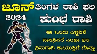 Kumbha Rashi Bhavishya June 2024  Kumbha Rashi Bhavishya In Kannada  Kumbha Astrology In Kannada [upl. by Kemme]