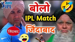 I P L Sunny Deol Gadar🙏Bahubali IPL Live Dream11 😂 IPL Free Mein Kaise Dekhen Dubbing VideoIPLMatch [upl. by Holt]