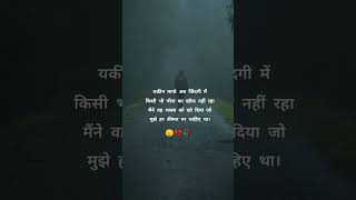 whatsappstatus youtubeshorts sadstatus heartbroken shayari alone love breakup lifequotes [upl. by Ierbua984]