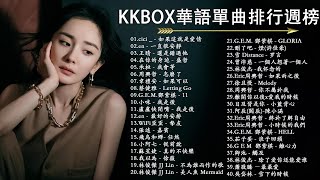 【KKBOX 2024流行歌曲】40 首超好聽的情歌 40首聽了會痛入心扉的情歌❤️華語流行串燒精選抒情歌曲  cici   如果這就是愛情 en  一直很安靜 還是錯過他 ❤️ [upl. by Mcclure]