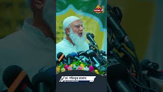 Dr Shafiqur Rahman  ডা শফিকুর রহমান  জামায়াত আমীর  Jamat Islami [upl. by Vinni]