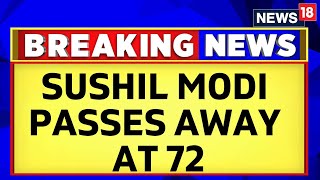 Sushil Modi Death News LIVE  Former Bihar Deputy Chief Minister Sushil Kumar Modi Passes Away [upl. by Elocin]