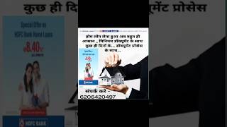 Sapno ka ghar ab hoga aapka home loan  shorts loan loan info youtube shorts loans youtube [upl. by Darra]