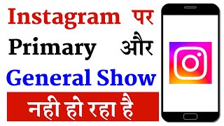 How To Fix Instagram Primary and General Not showing  How to Get primary and general on Instagram [upl. by Seale]