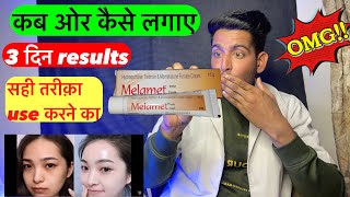 Melamet cream कब ओर कैसे लगाए  Melamet cream kaise use kare  melamet cream ki jankari  melamet [upl. by Hansiain420]