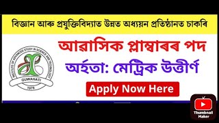 Residential Plumber Vacancy 2024assamjob governmentrecruitment [upl. by Ful351]