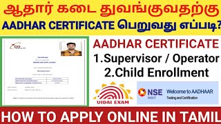 AADHAR SUPERVISOR  OPERATOR CERTIFICATE பெறுவது எப்படி  NSEIT AADHAR EXAM APPLY ONLINE IN TAMIL [upl. by Aeslehc]