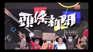 RTHK Backup 頭條新聞：第19集 — 最後一集？ 20200619 [upl. by Suravat]