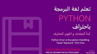 09 Python Error or Exception Handling “raise” Keyword  Part One [upl. by Batish]