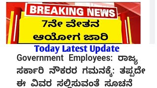 Breaking News Important News For Karnataka Govt Employees 7th pay commission Karnataka latest [upl. by Kathi873]