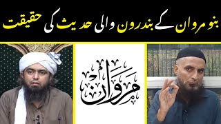 Banu Marwan Kay Bandar Wali Hadith Ki Haqiqat  Engineer Mirza Exposed by Saifullah Muhammadi [upl. by Engapmahc]