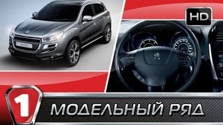 Peugeot 4008 quotМодельный рядquot в HD УКР [upl. by Stieglitz310]