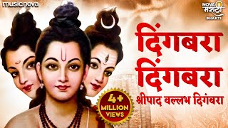 दिगंबरा दिगंबरा श्रीपाद वल्लभ दिगंबरा Digambara Digambara Shripad Vallabh Digambara  Dattaguru Song [upl. by Siramed]