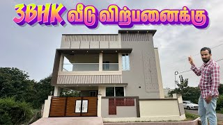 வீடு வாங்குன இந்த மாதிரி ஒரு வீடு தான் வாங்கணும்  3BHK House for sale in Vadavalli Coimbatore [upl. by Moina770]