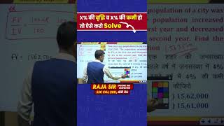 जब X की वृद्धि व X की कमी हो तो Question ऐसे करो Solve mathsbyrajsir sscmaths sscmathsbook [upl. by Naujit]