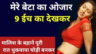 Suvichar  Hindi Kahaniyan  Emotional Heart Touching Story  Sacchi Kahani [upl. by Amerd151]